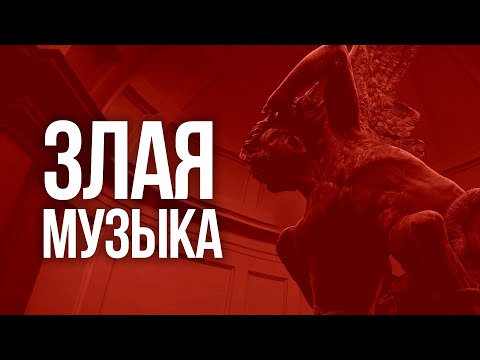 Видео: 😈 РЕАЛЬНО ЗЛАЯ МУЗЫКА 7 🔪 ТЫ ДОБАВИШЬ ЭТИ ТРЕКИ #hospadie #darktechno #злаямузыка