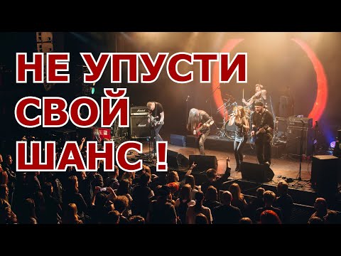 Видео: Как не упустить шанс стать популярным
