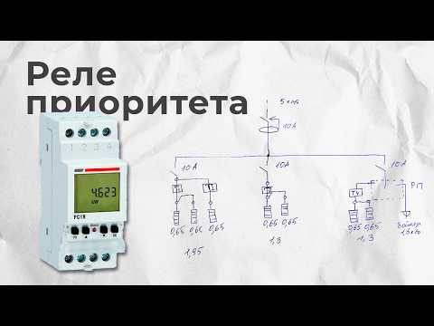 Видео: Реле приоритета нагрузки для отопления и горячего водоснабжения частного дома
