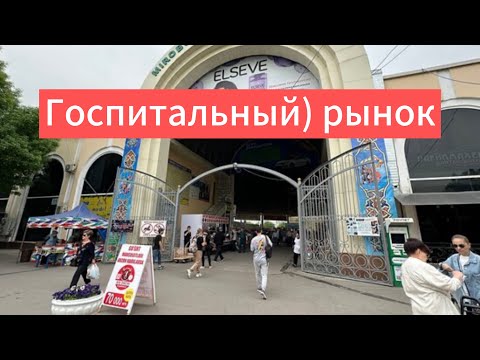 Видео: Цены удивили! Госпитальный рынок» 🛍️#uzbekistan #скидки #обзор #ташкент2025 #влог 