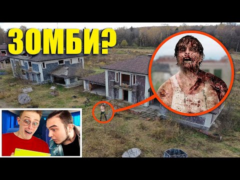 Видео: Вы не поверите, что мой ДРОН нашел в этом секретном заброшенном городе-призраке Зомби-апокалипсиса