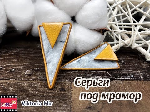 Видео: Мастер-класс: Мраморные серьги  из полимерной глины FIMO/polymer clay tutorial