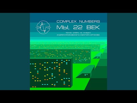 Видео: Воздух снов (3 часть оперы)