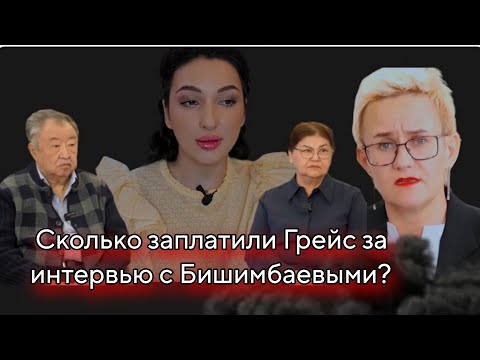 Видео: Интервью родителей Бишимбаева. Наталья  Грейс пытается повлиять на судебный процесс Бишимбаева?