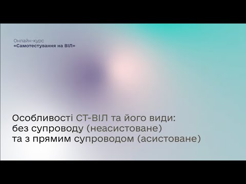 Видео: Модуль 4. Види самотестування на ВІЛ.