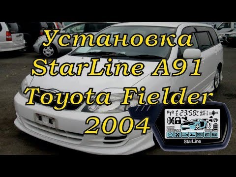 Видео: Как самому установить сигнализацию с автозапуском StarLine A91 на Firlder 2004г.в.  ДимАСС