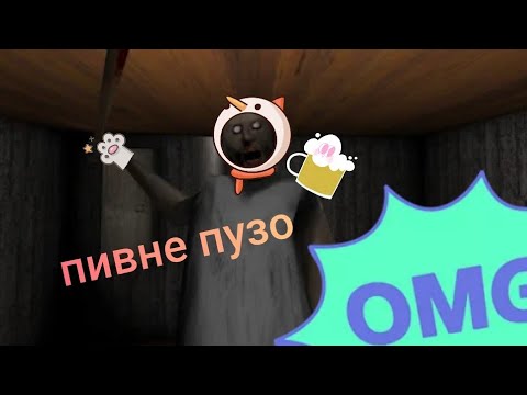 Видео: Ну Алкашка шо ше сказати🍁