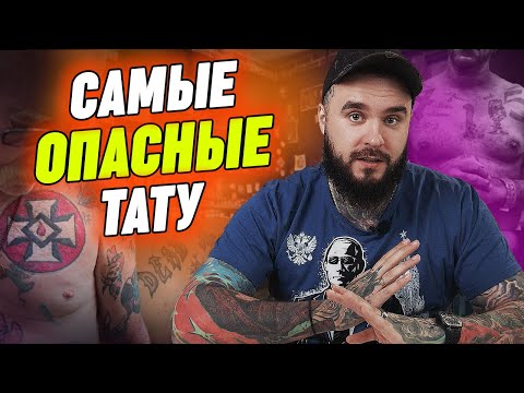 Видео: Татуировки криминальных банд США | Часть № 2 | 🗡💣🧨Американские тюремные тату