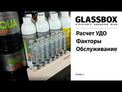 Видео: 3 / Расчет удобрений и факторы влияния. Обслуживание. (исправленное)