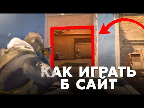 Видео: Как ИДЕАЛЬНО играть Б ПЛЕНТ на Mirage в CS2?!