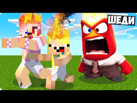Видео: 😂Я СТАЛ ГНЕВОМ ИЗ ГОЛОВОЛОМКА 2 И ЗАТРОЛЛИЛ ДРУЗЕЙ В МАЙНКРАФТ! ШЕДИ ЛЕСКА И НУБИК MINECRAFT