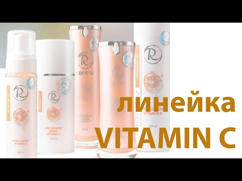 Видео: Эффективное омоложение: секреты комплексного подхода RENEW Cosmetics