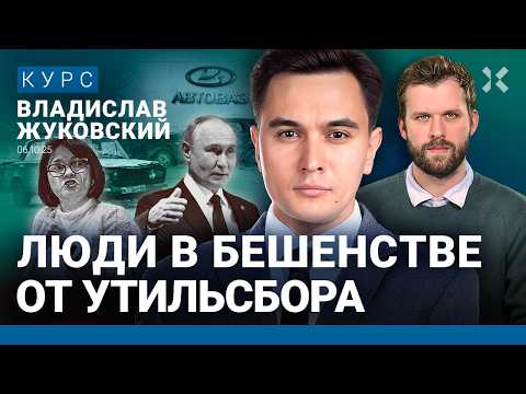 Видео: Владислав ЖУКОВСКИЙ: Последний шанс купить автомобиль. Налоги не помогут бюджету. Инфляция взлетит