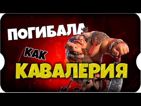 Видео: КАК ПОГИБАЕТ КАВАЛЕРИЯ ⚔ игра Call of Dragons
