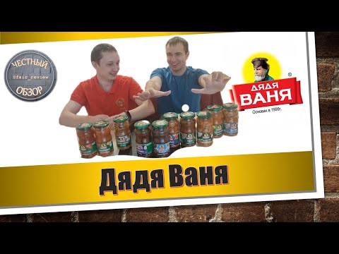 Видео: Закуски «Дядя Ваня» | Честный обзор