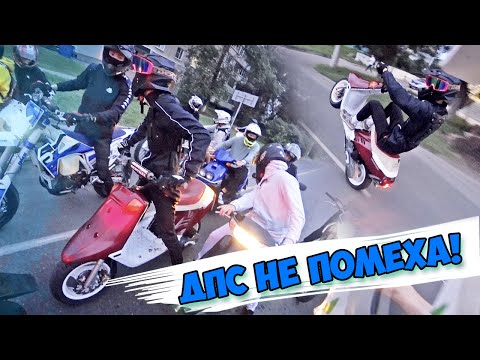 Видео: СТАНТ ТОЛПОЙ НА YAMAHA AEROX, ПИТБАЙКАХ | НОВЫЙ КАРБ POLINI CP 21...
