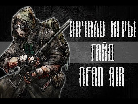 Видео: Dead Air для Чайников #1 - Начало игры.