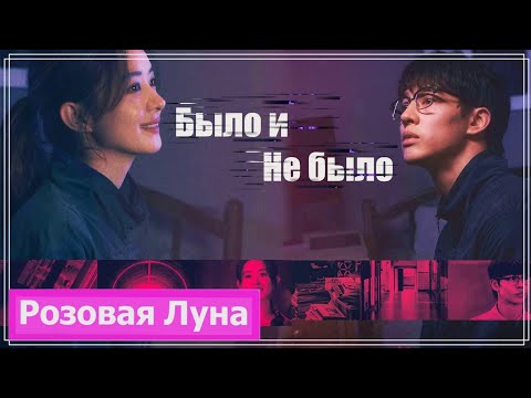 Видео: Клип на дораму Какой прекрасный мир |  What a Wonderful World - Было и не было MV