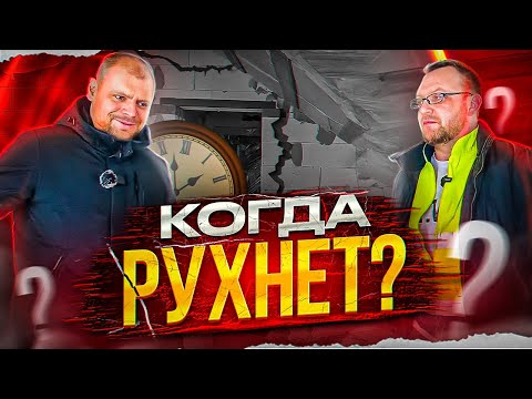 Видео: ДОМ ИЗ ГАЗОБЕТОНА / СЛОМАН С САЛОНА / СТРОЙХЛАМ