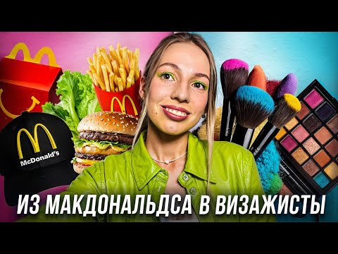 Видео: Мой путь к работе мечты