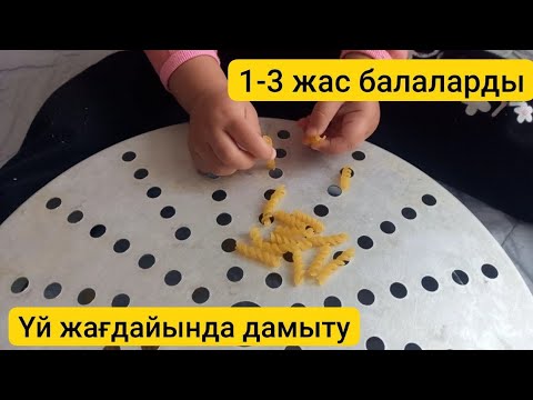 Видео: ҚОЛ МОТОРИКАСЫН ДАМЫТАТЫН 5 ОЙЫН. Монтессори тәсілі бойынша