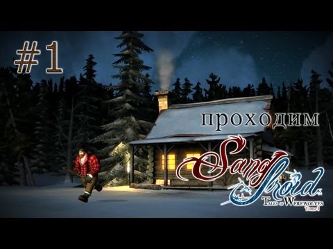 Видео: Хижина в лесу - Sang-Froid: Tales of Werewolves - #1