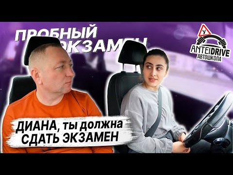 Видео: ЭКЗАМЕН по вождению ПРОДЛИЛСЯ 3 минуты / КАК СДАТЬ ЭКЗАМЕН в ГАИ