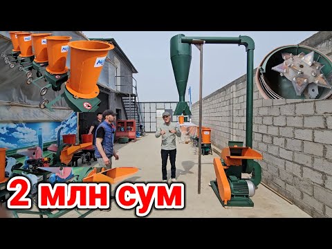 Видео: Универсал дробилкалар 2 млн сумдан 5 йил гарантия