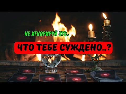 Видео: 🧲🗝Что на Пороге..⁉️Что Происходит в Ближайшее Время ⁉️Tarot Nemo 