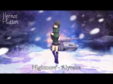 Видео: Nightcore - Alyosha (Алёша)