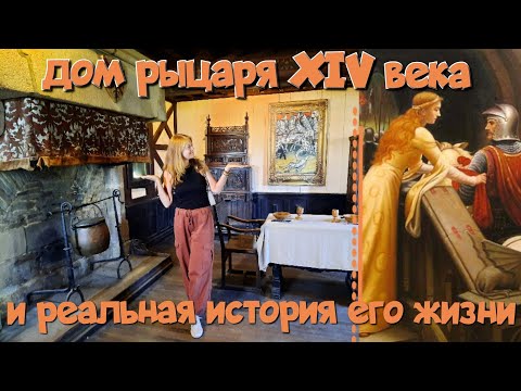 Видео: Замок рыцаря и его прекрасной Феи 🧚‍♀️ 🏡🌞