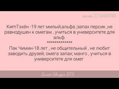 Видео: Вимины/Омегаверс/воображение/Мне нужно лишь одно"