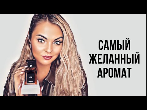 Видео: САМЫЙ ЖЕЛАННЫЙ И ДОРОГОЙ АРОМАТ/GUERLAIN Cuir Beluga/ЕГО БОЛЕЕ БЮДЖЕТНЫЕ АНАЛОГИ #рекомендации