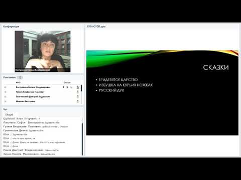 Видео: Хронотоп