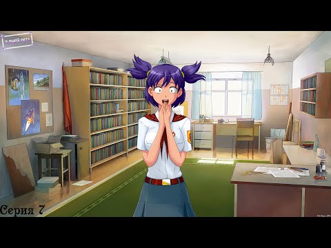 Видео: 7 Дней лета (Лена) #7 / Логово Жужелицы