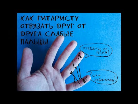 Видео: Независимость пальцев левой руки