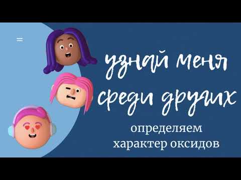 Видео: химия 8/оксиды/ОГЭ