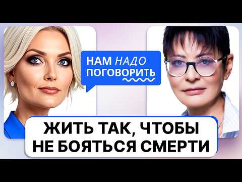 Видео: Как побороть страх смерти / Ирина Хакамада