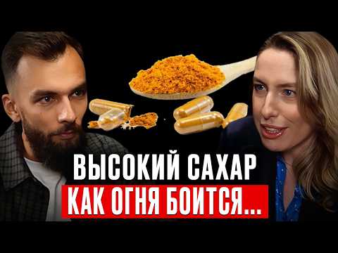 Видео: Сахар больше не будет выше 5 единиц! Натуральные способы быстро снизить сахар в крови. Юлия Юсипова
