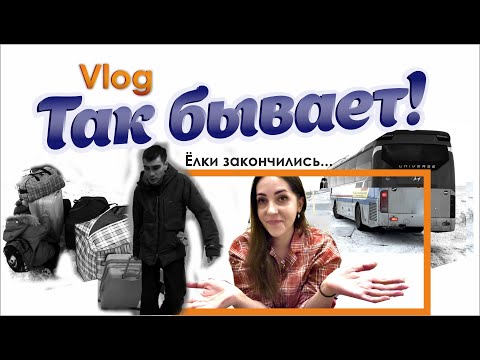 Видео: Влог | Наш переезд | «Весёлое» начало года