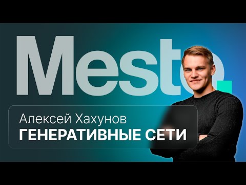 Видео: Генеративные сети, промпт-инжиниринг, будущее :: вМесте с Алексеем Хахуновым #chatgpt #ai #нейросеть