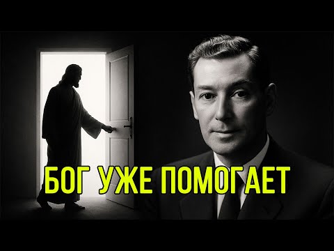 Видео: Не ПРОПУСТИ, КОГДА БОГ СОБИРАЕТСЯ ОТКРЫТЬ ДВЕРЬ К ТВОИМ СТАРАНИЯМ - Учения Невилла Годдарда