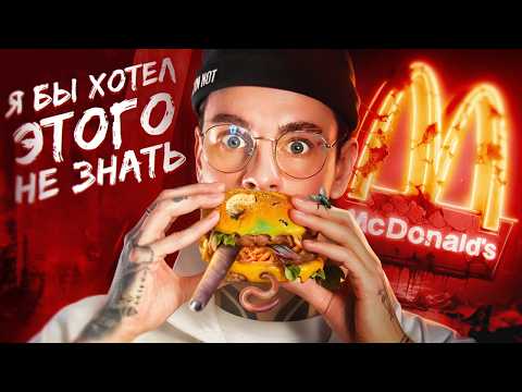 Видео: ЧТО НЕ ТАК С McDonald's? Ужасные истории империи фастфуда / Расследование / Как у Кинга