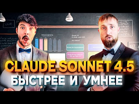 Видео: Обновления и новые фишки в Claude Code 2 вместе с Sonnet 4.5