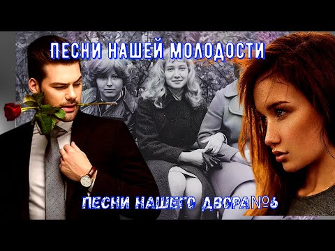 Видео: Дворовые песни ЗОЛОТАЯ КОЛЛЕКЦИЯ №6