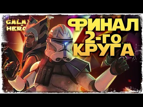 Видео: КРЕПКИЙ ПОЛЯК vs Žvejkal | SWGOH #1109