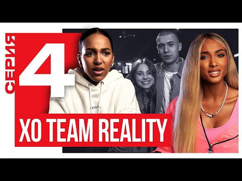 Видео: Мари Сенн, Тим, Алиша - Любовные треугольники команды | XO TEAM REALITY 2 | 4 серия