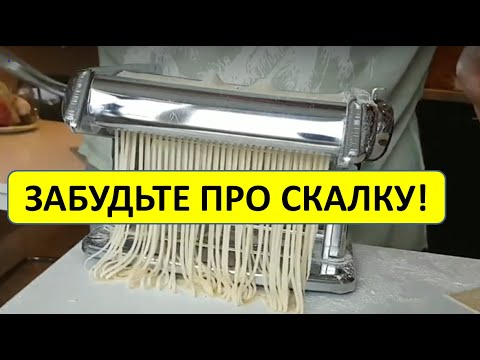 Видео: Тесто для пельменей и домашняя лапша без усилий! Лапшерезка Titania