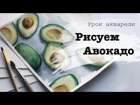Видео: Как нарисовать авокадо. Картина в интерьер