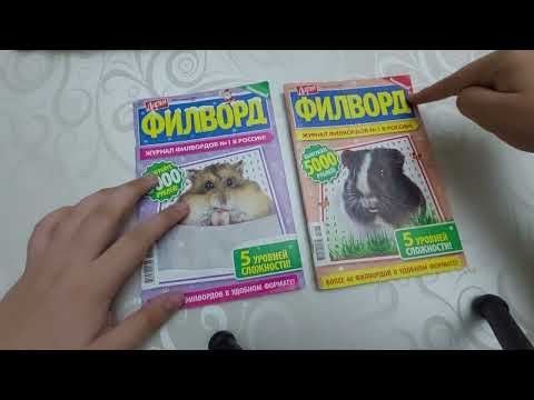 Видео: Моя коллекция книжных филвордов и судоку?